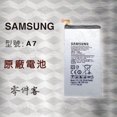 Samsung A7 2015 A700 電池