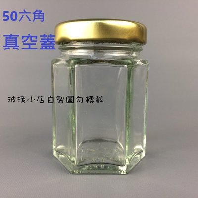 台灣製 現貨 50cc六角瓶 真空蓋 玻璃小店 一盒48支 醬菜瓶 辣椒醬 玻璃瓶 玻璃罐 玻璃容器 果醬瓶 空瓶