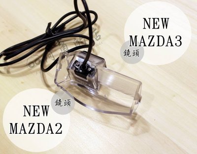 大高雄阿勇的店 牌照燈框替換款式 2015年後 NEW MAZDA2 新馬二 專用 SONY高階芯片倒車攝影顯影玻璃鏡頭
