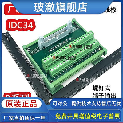 IDC34芯轉接板34針中繼端子臺Mil34基恩士PLC控制IO連接板34Pin-B