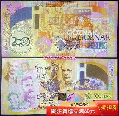 AA冠2018俄羅斯Goznak印制彼爾姆印鈔廠成立200周年測試鈔紀念券46錢幣 紙幣 收藏【經典錢幣】