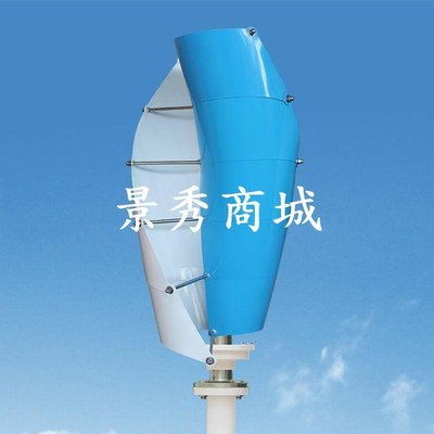 小型螺旋型風力發電機100w-400w微風啟動房車景觀風光互補發電【景秀商城】