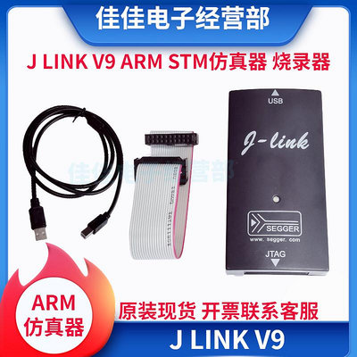 仿真器JLINK V9/V8仿真器J-LINK V11ARM調試器STM32編程/燒錄/下載器