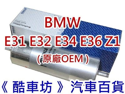 《酷車坊》德國 MAHLE 原廠正廠OEM 汽油芯 BMW E36 E34 E32 E31 Z1 另機油芯空氣冷氣濾網