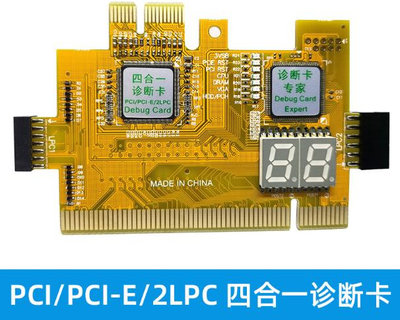 PCI PCIe 2LPC臺式機四合一診斷卡電腦主板檢測卡二位故障測試卡 - 沃匠家居工具