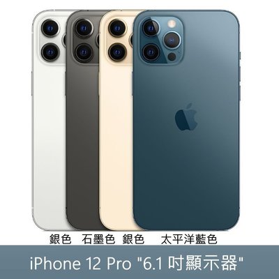 (24期-限量現貨) Apple iPhone 12 Pro (128GB)