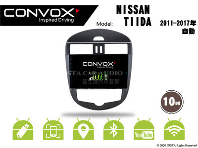 音仕達汽車音響 CONVOX 日產 TIIDA 11-17 自動 10吋安卓機 八核 2G+32G 8核心 4G+64G