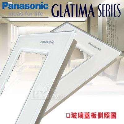 含稅 國際牌GLATIMA 直式 橫式玻璃蓋板 白色 WTGF6100GW 6101GW+1.2.3孔化妝蓋板+安裝框架