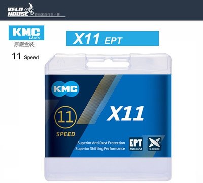 【飛輪單車】KMC X11 EPT 11速鏈條~EPT防鏽鍊條(銀色)(新款上市)[03000665]