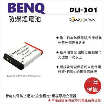 全新現貨@樂華 BENQ DLI-301 電池 DLI301 (11A)外銷日本 原廠充電器可用 保固一年 台灣組裝