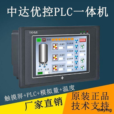 直銷中達優控PLC觸摸屏一體機 F500FX-ABC寸 YKHMI人機界靣國產控制器