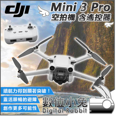 數位小兔【DJI Mini 3 Pro 空拍機 含遙控器 加購 DJI Care 2年】公司貨 MINI3 航拍