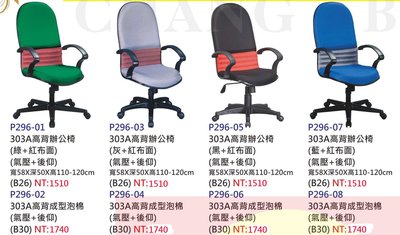 【進日興家具】P296-02 高背成型泡棉辦公椅 電腦椅 書桌椅 椅 台南。高雄。屏東 傢俱宅配