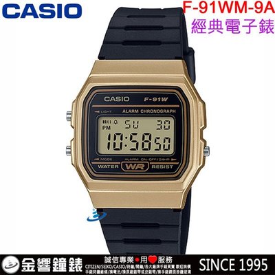 【金響鐘錶】預購,全新CASIO F-91WM-9A,公司貨,經典電子錶,復古風數字錶,1/100碼錶,鬧鈴,手錶