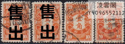 民欠6 北京二版10分欠資郵票    舊上品1枚郵票