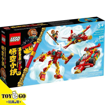 樂高LEGO Monkie Kid 悟空小俠 百寶箱 80030  玩具e哥 80030