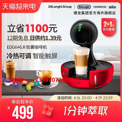 咖啡機Delonghi/德龍EDG646.R 雀巢小型家用辦公全自動進口膠囊咖啡機