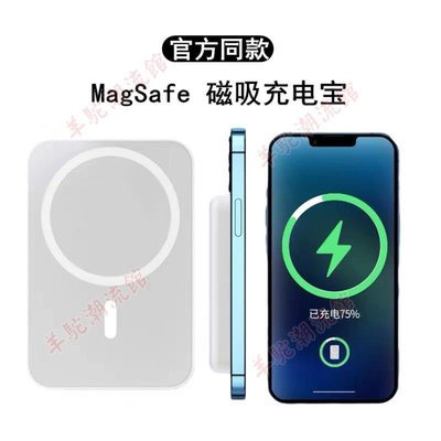 【快速出貨】手機Magsafe磁吸無線充5000毫安充電寶外接電池10000毫安移動電源