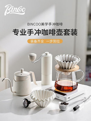 Bincoo手沖咖啡套裝手沖咖啡壺手磨咖啡機過濾分享壺全套咖啡器具