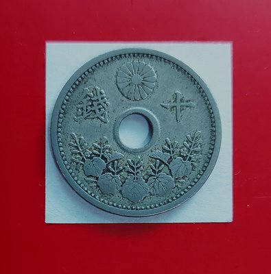 【有一套郵便局) 日本大正15年10錢硬幣1926年 (44)