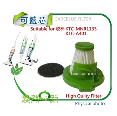 HEPA 濾網 副廠 高品質 適 歌林 吸塵器 KTC-MN1135 KTC-A401 濾芯 伊德萊斯 ph-29