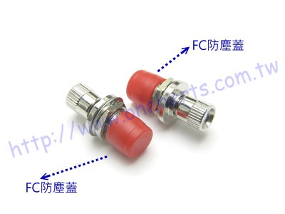 FC 防塵蓋 耦合器 接頭防塵蓋 紅色塑膠蓋 光纖蓋 光纖'防塵 不含照片上的接頭A3