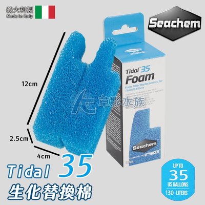 【AC草影】Seachem 西肯 Tidal 35 多功能過濾器 生化替換棉（2入）【一組】BGC01033