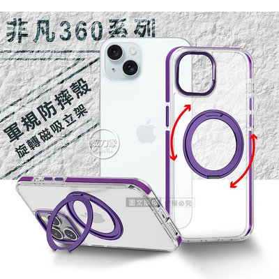 威力家 VOORCA 非凡360系列 iPhone 15 Plus 6.7吋 旋轉磁吸立架 軍規防摔保護殼(薰衣紫)