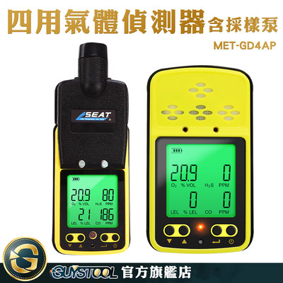 可燃性氣體 四合一氣體偵測器 氧氣檢測報警儀 攜帶式氣體偵測器 MET-GD4AP 氣體洩漏 氣體偵測器
