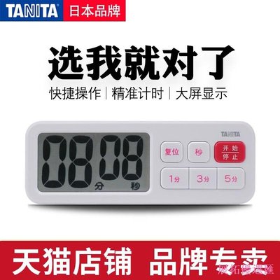 【定時器】 日本tanita百利達提醒器計時器廚房烘焙倒計時定時器學生TD-395-一點點