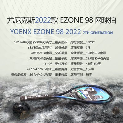 Yonex EZONE 98/100/+/L/SL/Tour2022/2020網球拍碳纖維特價下殺 免運