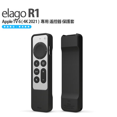 elago R1 Apple TV 4k 三代 / 二代 2023 / 2022 / 2021 遙控器 保護套 磁吸收納