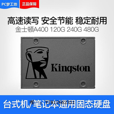 電腦零件Kingston/金士頓A400 120G 240G 480G 2.5寸固態硬盤 SATA接口SSD筆電配件