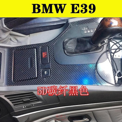 BMW E39 01-04年5系內裝卡夢貼紙 中控排擋 儀表飾條 門板飾條 碳纖維改裝 內飾改色保護貼膜 @车博士