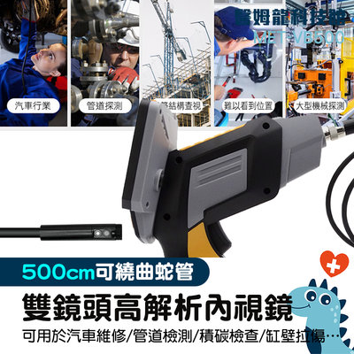 「醫姆龍」5米 管道檢修 水管內視鏡 蛇管攝影機 MET-VB500S 可拆螢幕 超高清