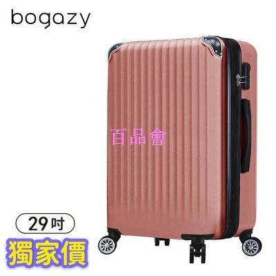 【百品會】 《Bogazy輕旅行》城市款 超輕量可加大行李箱(29吋)—活動箱款