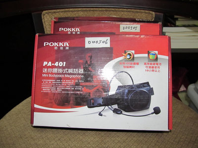pokka pa-401 迷你腰掛(有線式)喊話器