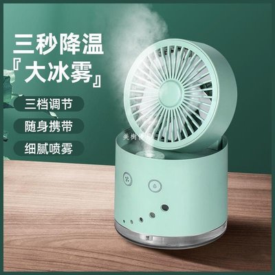 現貨熱銷-加濕風扇器二合一迷你宿舍靜音噴霧耐用補水桌面復古太空人usb