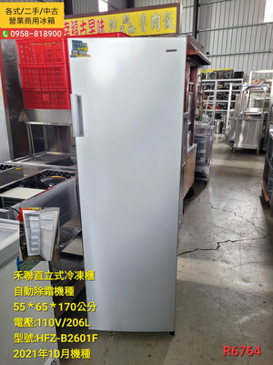禾聯/直立式/冷凍櫃/冰櫃/冷凍冰箱/HFZ-B2601F/R6764