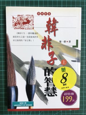 韓非子智慧 Ptt討論與高評價網拍商品 21年7月 飛比價格