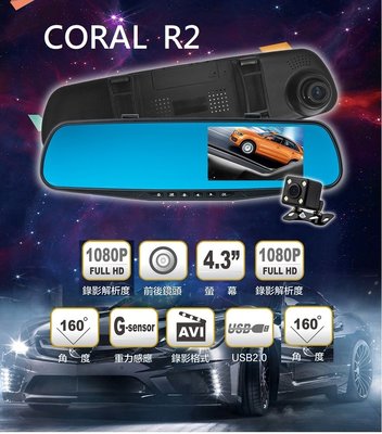 [ES資訊] 贈32G  CORAL R2 雙鏡頭後視鏡行車紀錄器.1080P.. 4.3吋大螢幕 前後雙錄.倒車顯影