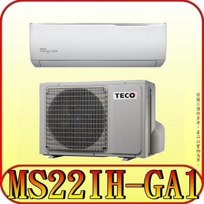 《三禾影》TECO 東元 MS22IH-GA1/MA22IH-GA1 一對一 精品變頻冷暖分離式冷氣 R32環保新冷媒