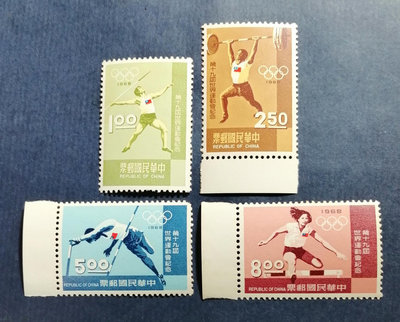 小新e家- 57年第十九屆世界運動會紀念郵票c～*