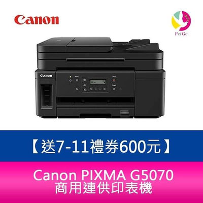 【送7-11禮券600元】Canon PIXMA G5070 商用連供印表機 需官網登錄2年保固
