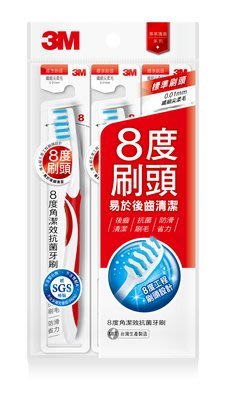 3M牙刷8度角潔效抗菌牙刷 標準頭纖細尖柔毛 單支裝3入 3M生活小舖(4710367988502)