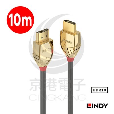 京港電子【330202040033】LINDY 林帝 37866GOLD系列High Speed HDMI 2.0版公 to 公 傳輸線 10M(新版)