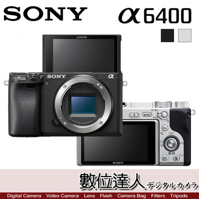 【數位達人】公司貨 Sony A6400 Body〔黑色-單機身〕ILCE-6400 微單 / A6300進階
