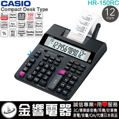 【金響電器】現貨,CASIO HR-150RC,公司貨,12位數,商用計算機,附印表機裝置,取代HR-150TM