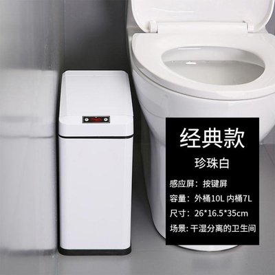 歐本衛生間垃圾桶帶蓋窄款夾縫廁紙簍有蓋廁所家用智能自動感應式 可卡衣櫥