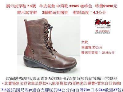 展示試穿鞋 7.5號 Zobr 路豹 牛皮氣墊 中筒靴 33985 咖啡色(中筒靴)特價$1890元 3系列